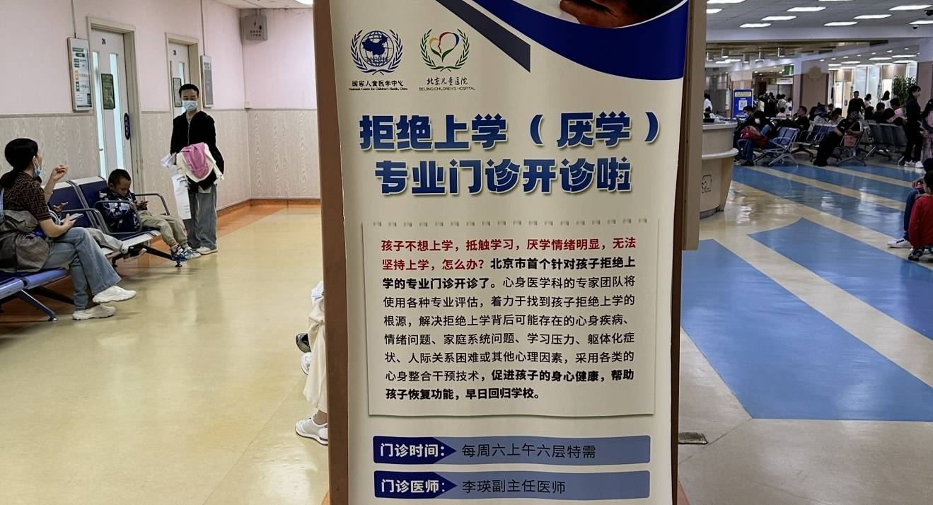 拒絕上學(xué)門診擠滿家長(zhǎng) 有孩子有自殘表現(xiàn)