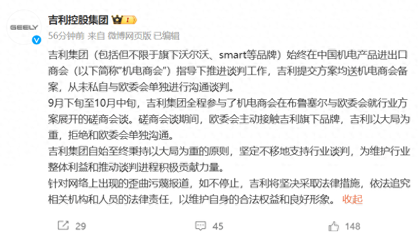 吉利集團發(fā)布聲明：從未私自與歐委會單獨進(jìn)行溝通談判
