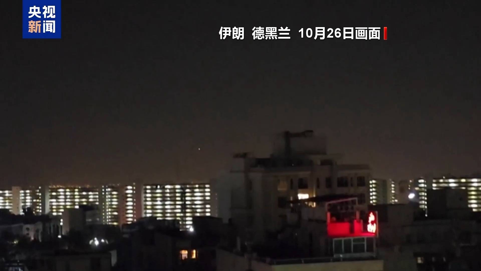 美大選日前發(fā)動(dòng)新打擊？伊以隔空互放狠話再陷報(bào)復(fù)循環(huán)