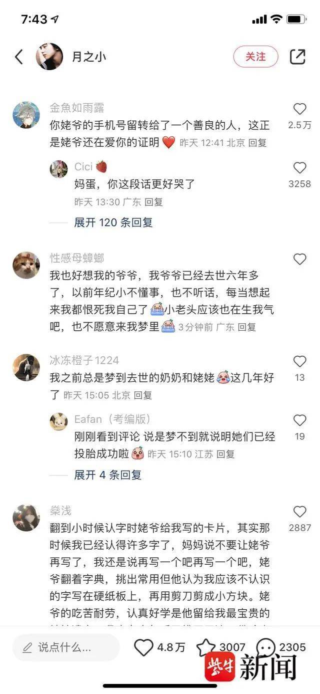孫女給去世4年的姥爺手機發(fā)短信，竟意外收到回復！