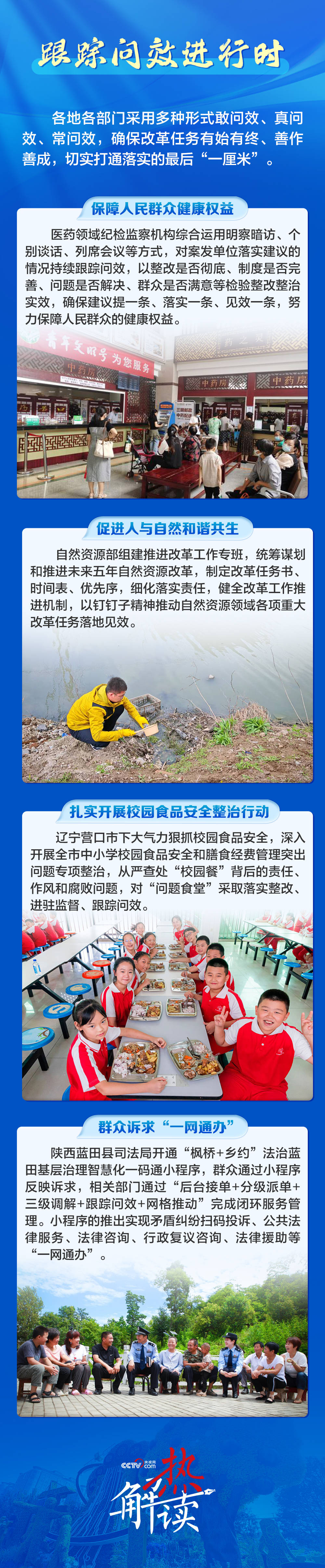熱解讀｜推動改革見實效 習(xí)近平要求強(qiáng)化這一機(jī)制