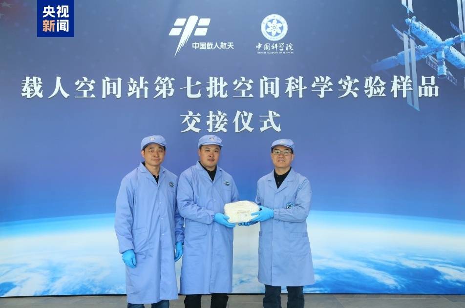 約34.6公斤！神十八帶回“太空特產(chǎn)” 涉及28項(xiàng)科學(xué)實(shí)驗(yàn)項(xiàng)目