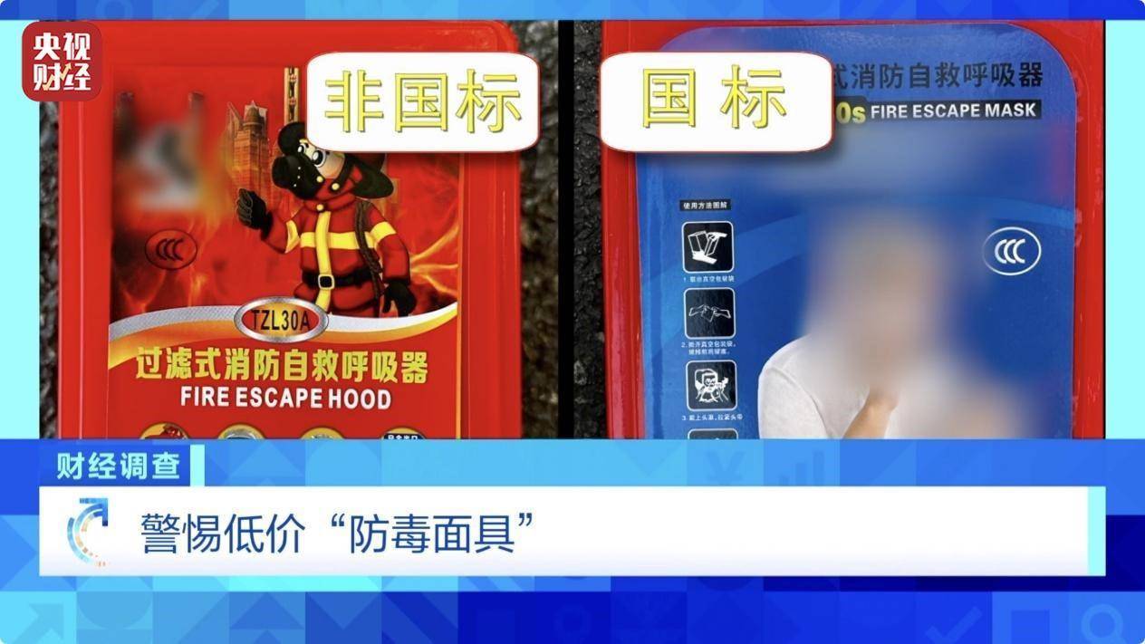 用手一撕就破、戴了不如不戴，央視起底不防毒的防毒面具