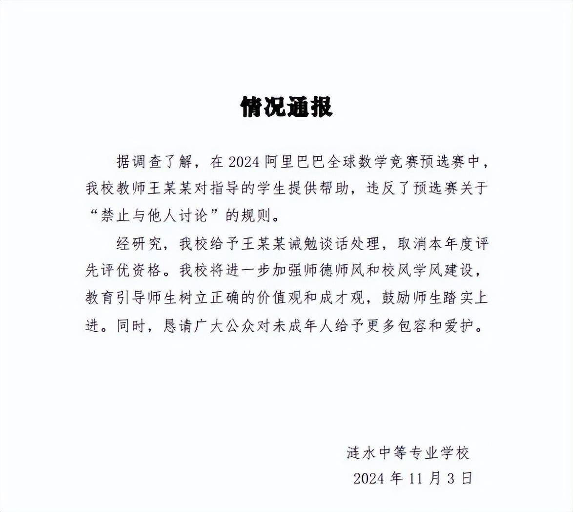 姜某數(shù)學(xué)初賽違規(guī)被通報(bào)，旁觀者持續(xù)口水戰(zhàn)沒(méi)必要