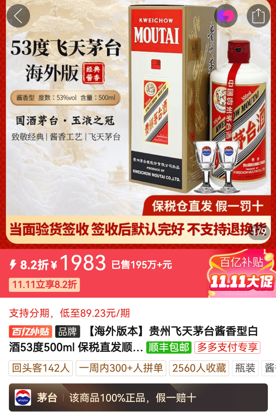 飛天茅臺(tái)，跌破2000元