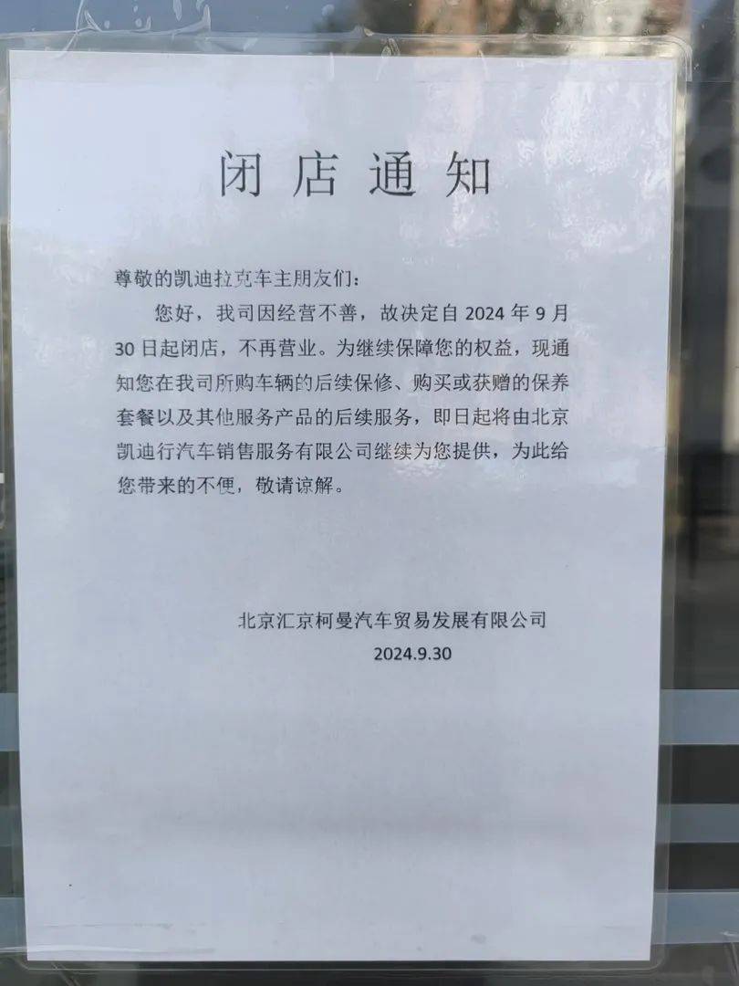 “這么大的店都歇菜了！”北京部分4S門店倒閉，車主叫苦不迭