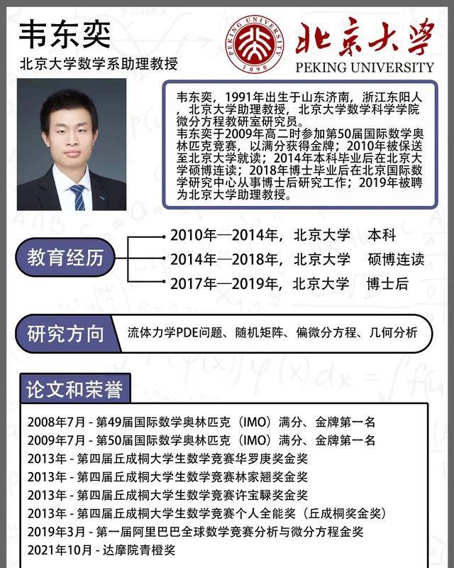 韋東奕上課照片走紅，新發(fā)型吸睛，網(wǎng)友：板書真漂亮，可惜看不懂