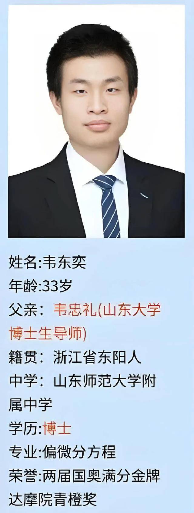 韋東奕上課照片走紅，新發(fā)型吸睛，網(wǎng)友：板書真漂亮，可惜看不懂