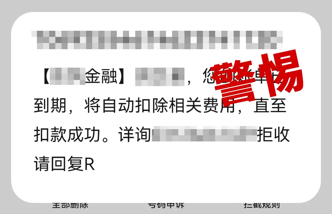 有上海市民突然收到：將自動扣款5000元！警方緊急提醒