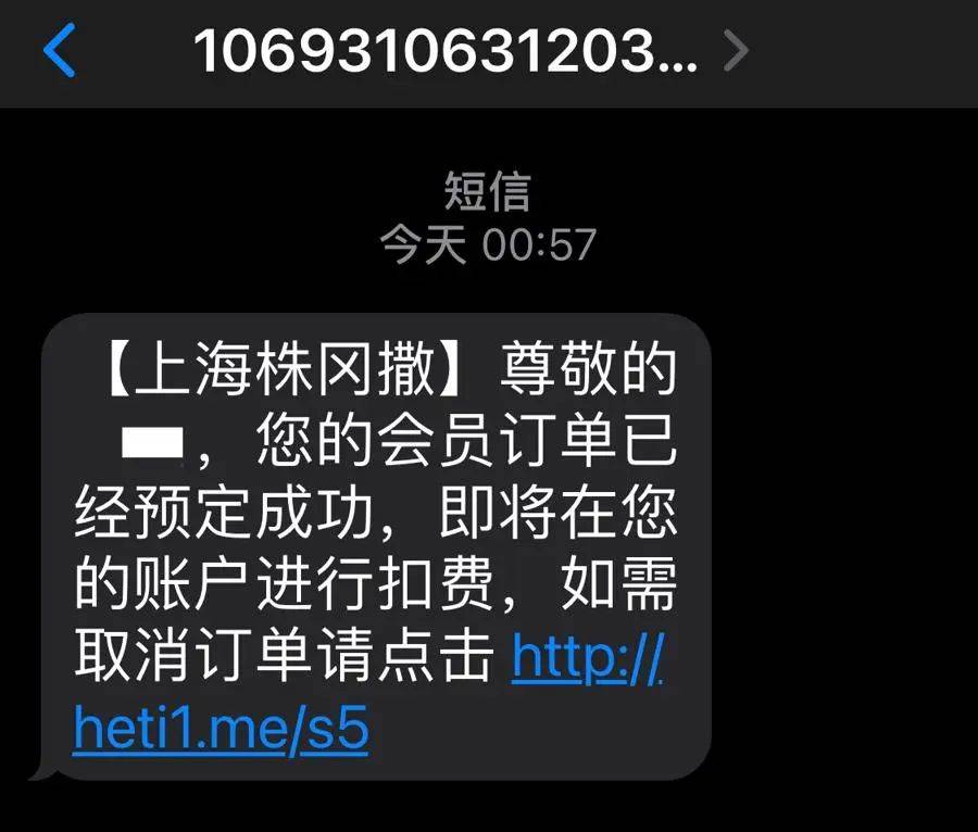 有上海市民突然收到：將自動扣款5000元！警方緊急提醒