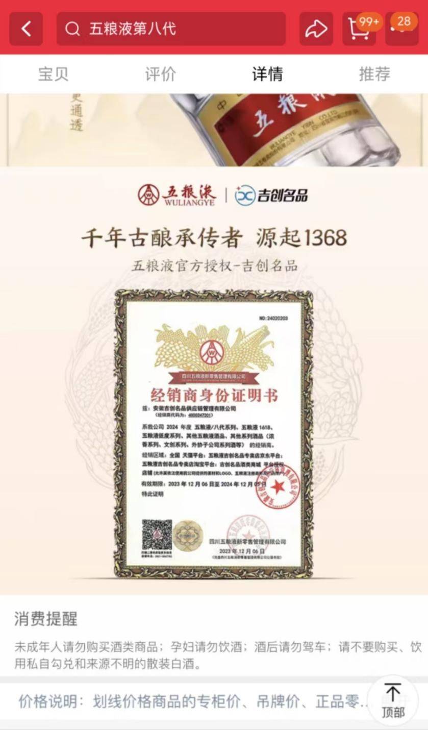 五糧液又發(fā)聲明！茅臺被傳停止供貨，白酒“雙11”價格風(fēng)波再升級