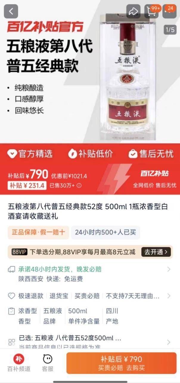 五糧液又發(fā)聲明！茅臺被傳停止供貨，白酒“雙11”價格風(fēng)波再升級