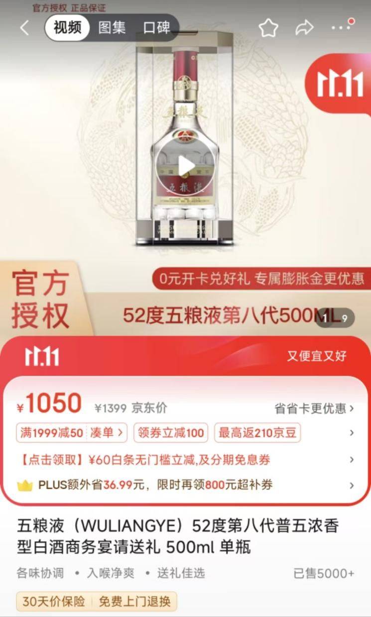 五糧液又發(fā)聲明！茅臺被傳停止供貨，白酒“雙11”價格風(fēng)波再升級