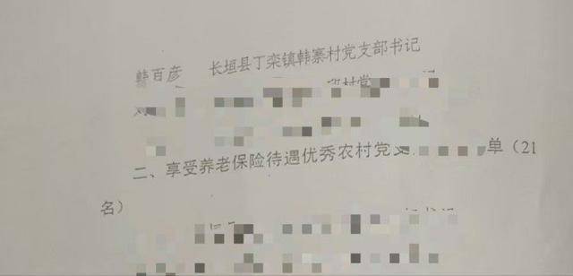 村干部享受副科級工資待遇近11年后，被控詐騙了財政資金