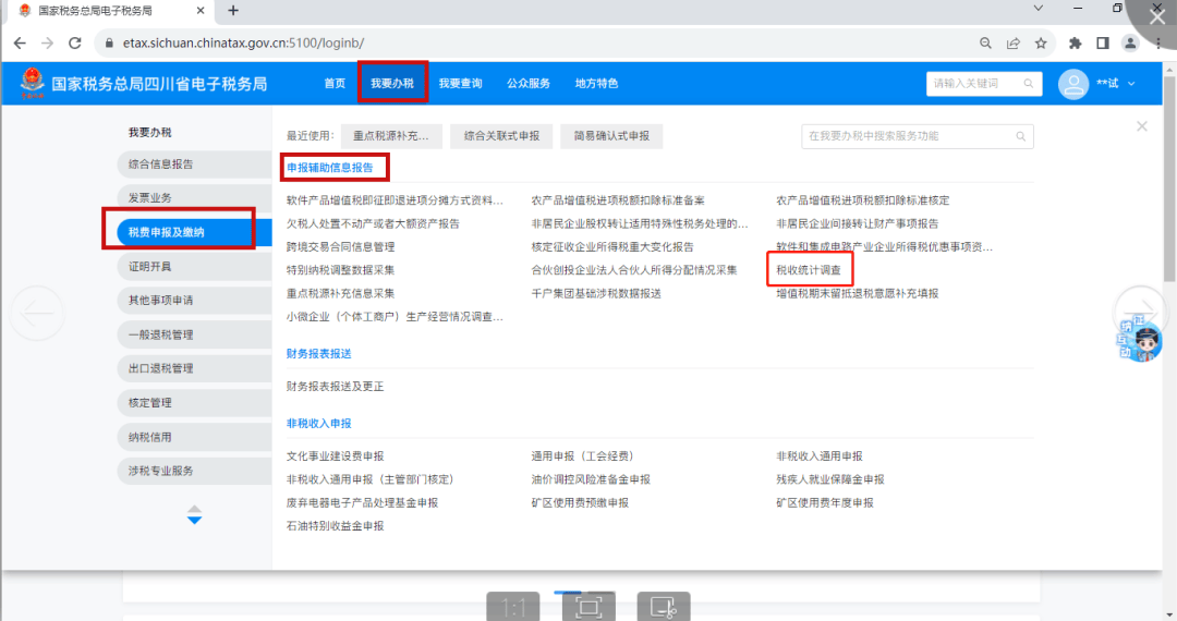 2024年稅收統(tǒng)計(jì)調(diào)查開(kāi)始啦！