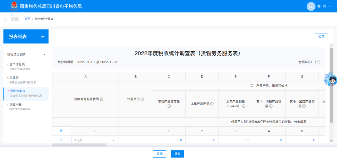 2024年稅收統(tǒng)計(jì)調(diào)查開(kāi)始啦！