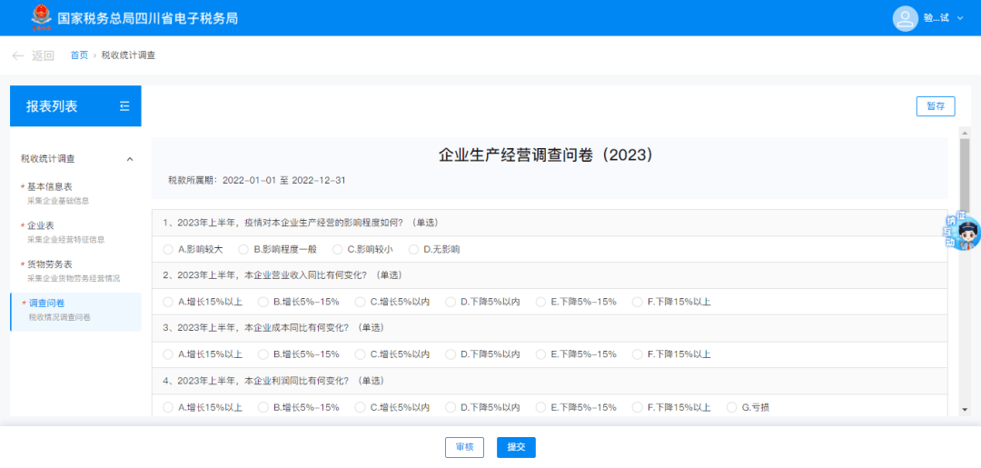 2024年稅收統(tǒng)計(jì)調(diào)查開(kāi)始啦！