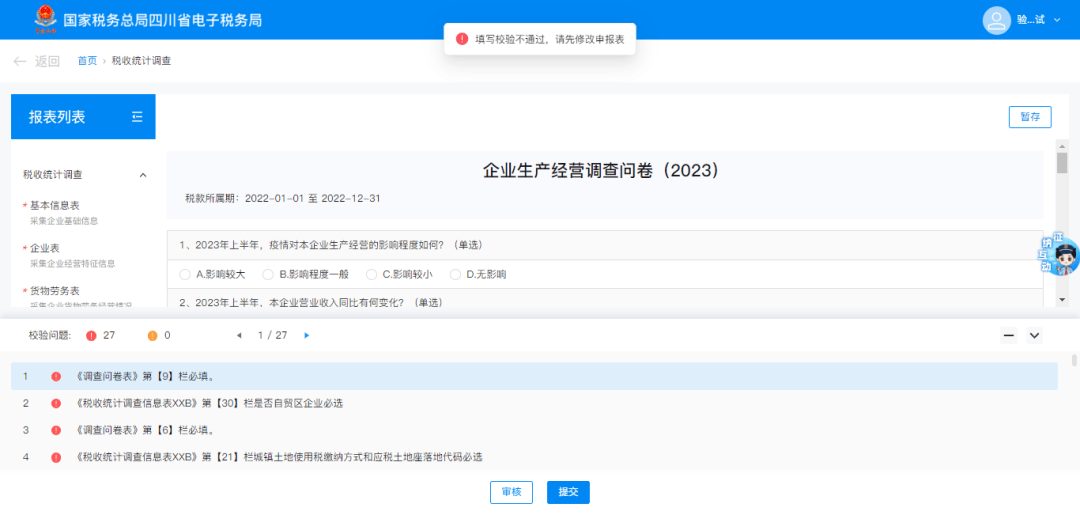 2024年稅收統(tǒng)計(jì)調(diào)查開(kāi)始啦！