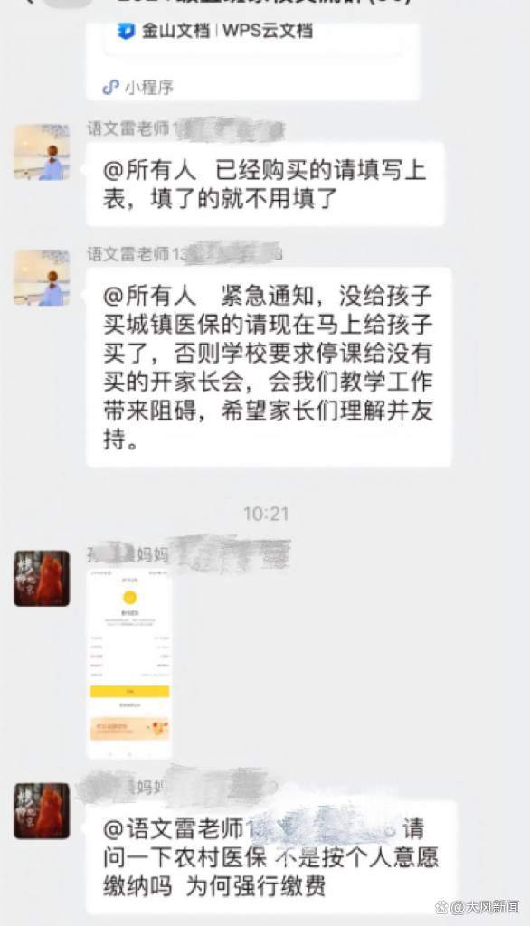 班主任強(qiáng)推醫(yī)保，誰(shuí)給學(xué)校下達(dá)的任務(wù)？街道辦：不能說
