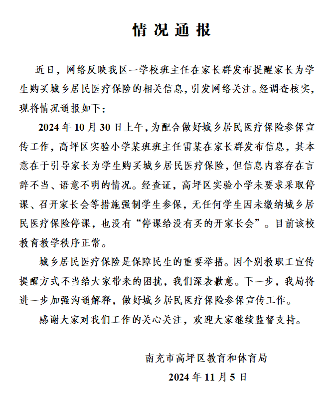 班主任強(qiáng)推醫(yī)保，誰(shuí)給學(xué)校下達(dá)的任務(wù)？街道辦：不能說