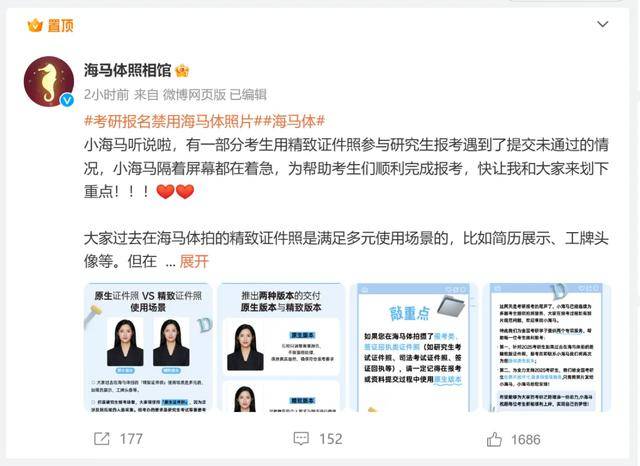 剛剛，海馬體回應(yīng)“考研報(bào)名禁用海馬體照片”
