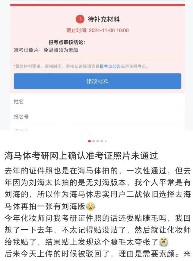 剛剛，海馬體回應(yīng)“考研報(bào)名禁用海馬體照片”