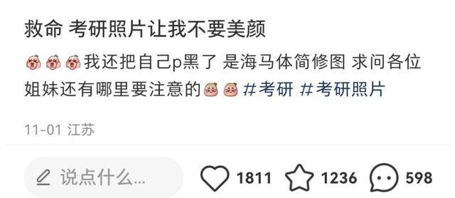 剛剛，海馬體回應(yīng)“考研報(bào)名禁用海馬體照片”