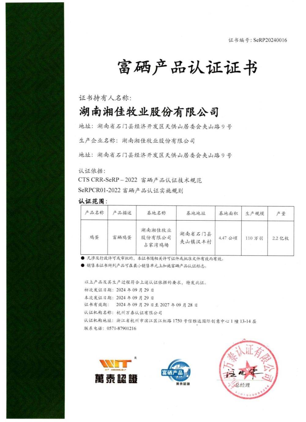 富硒雞蛋不富硒？與輝同行帶貨產(chǎn)品遭“打假”，多方回應(yīng)