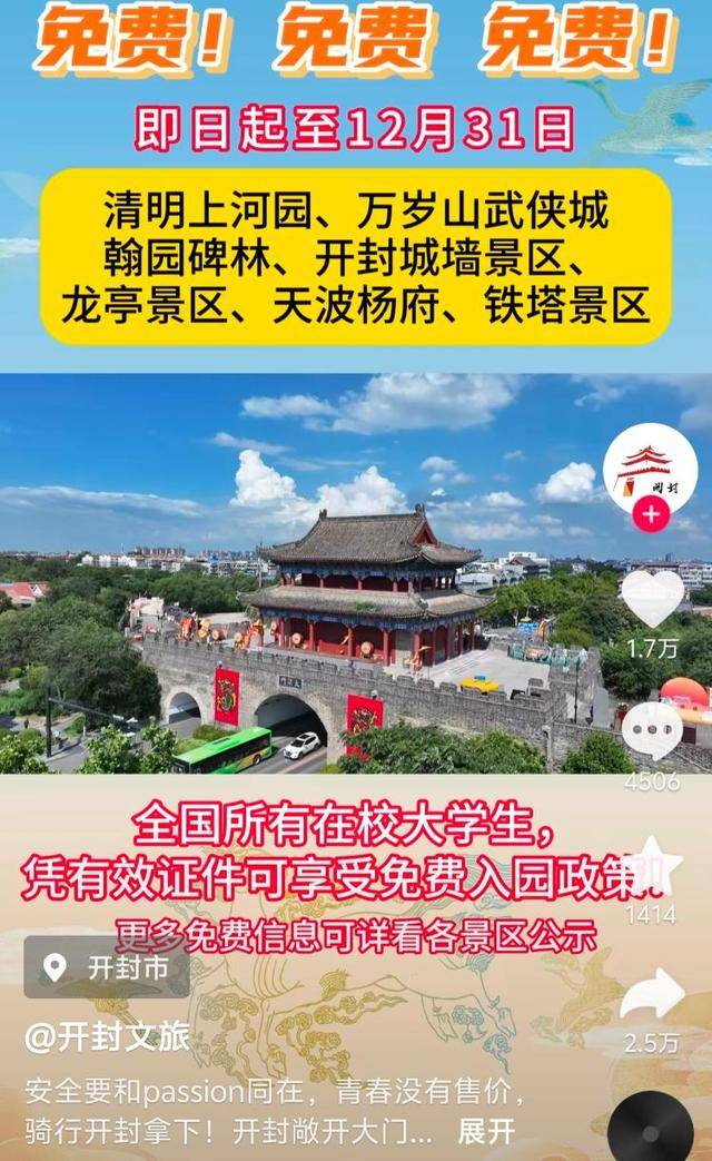 擋不住了！大學(xué)生將從南京趕往鄭州“夜騎開封”