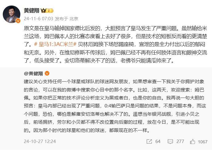 黃健翔：維尼修斯不傳球姆巴佩已接受，若安帥解決不了只能請瓜帥