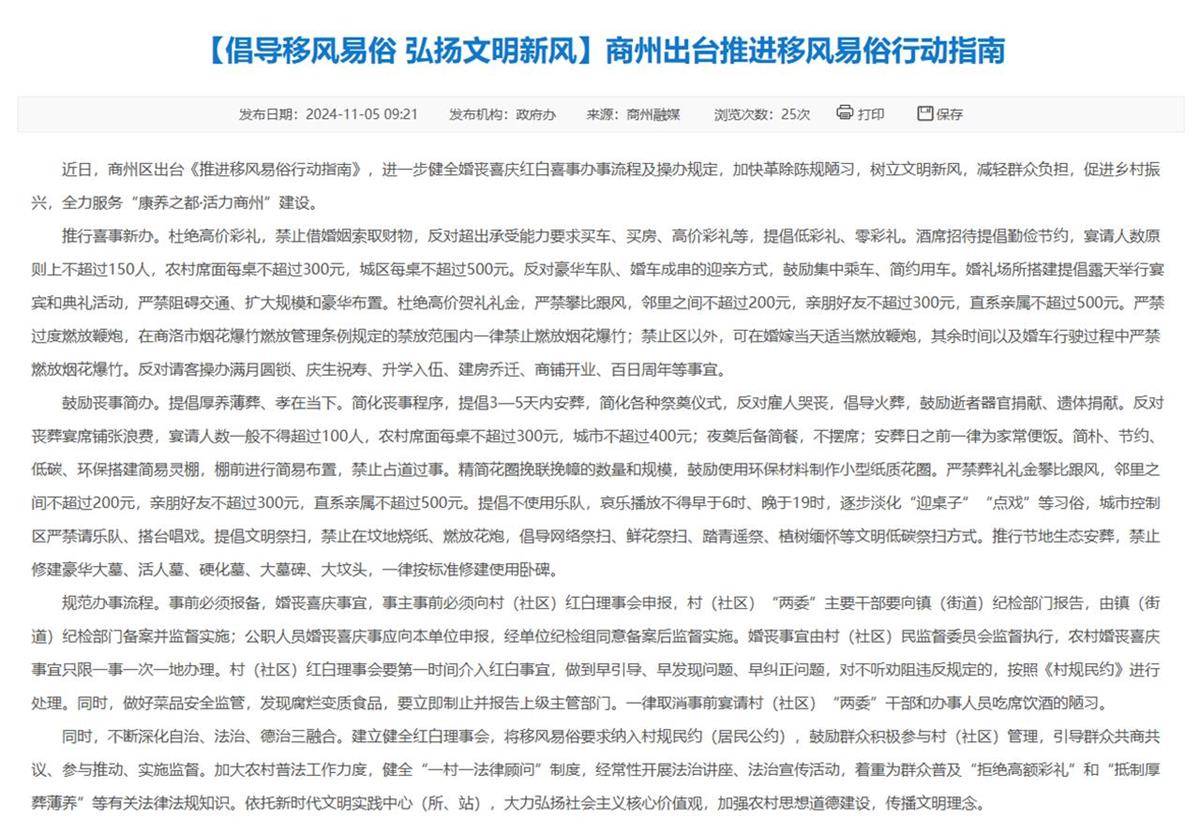 陜西一地倡導(dǎo)親朋好友隨禮不超過300元，官方：并非強(qiáng)制要求