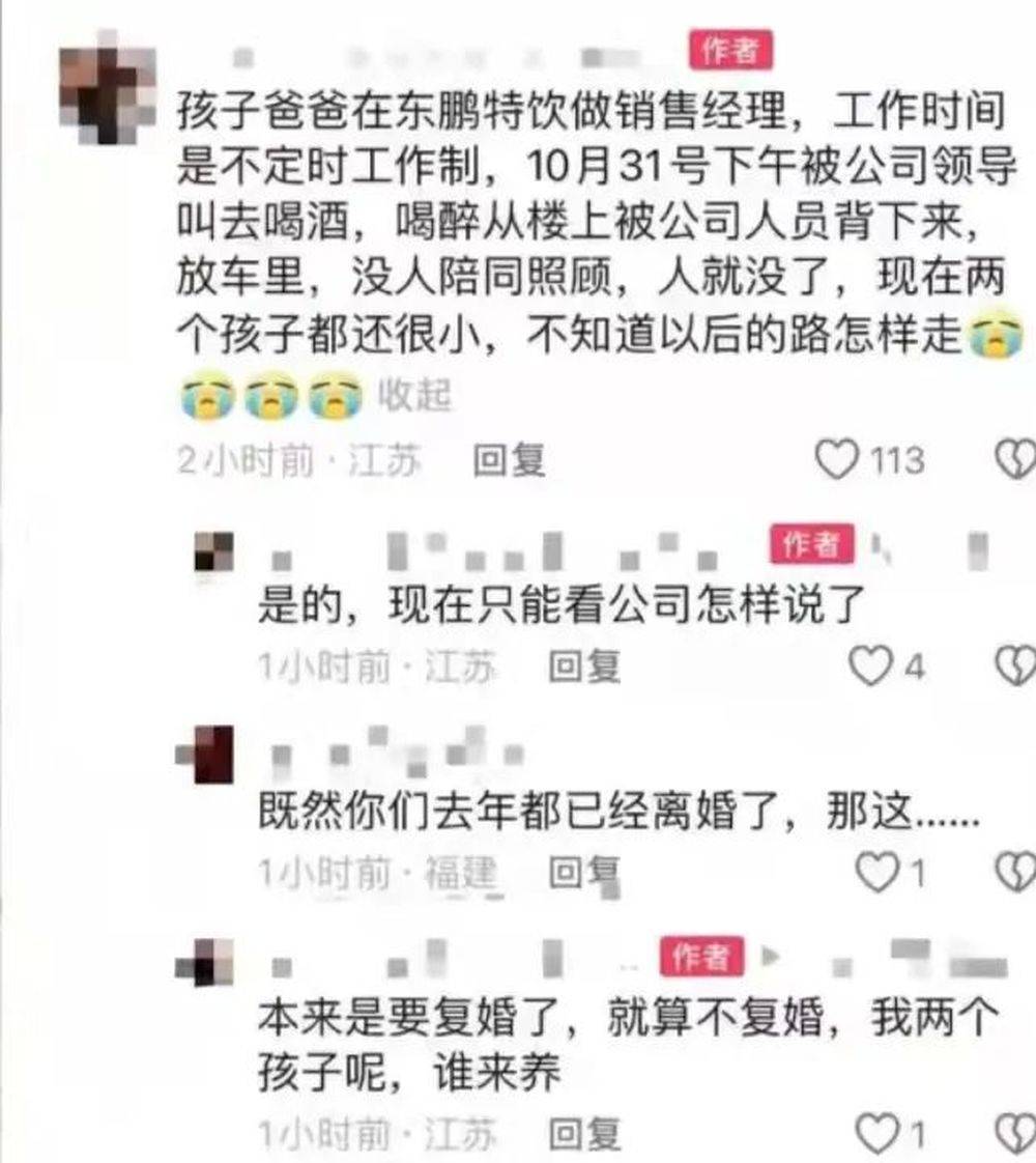 男子工作期間被領(lǐng)導(dǎo)喊去喝酒后死亡？涉事企業(yè)回應(yīng)