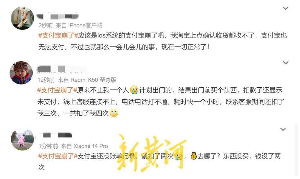 支付寶崩了！多名用戶遭遇多重扣款問題 | 大魚財經(jīng)