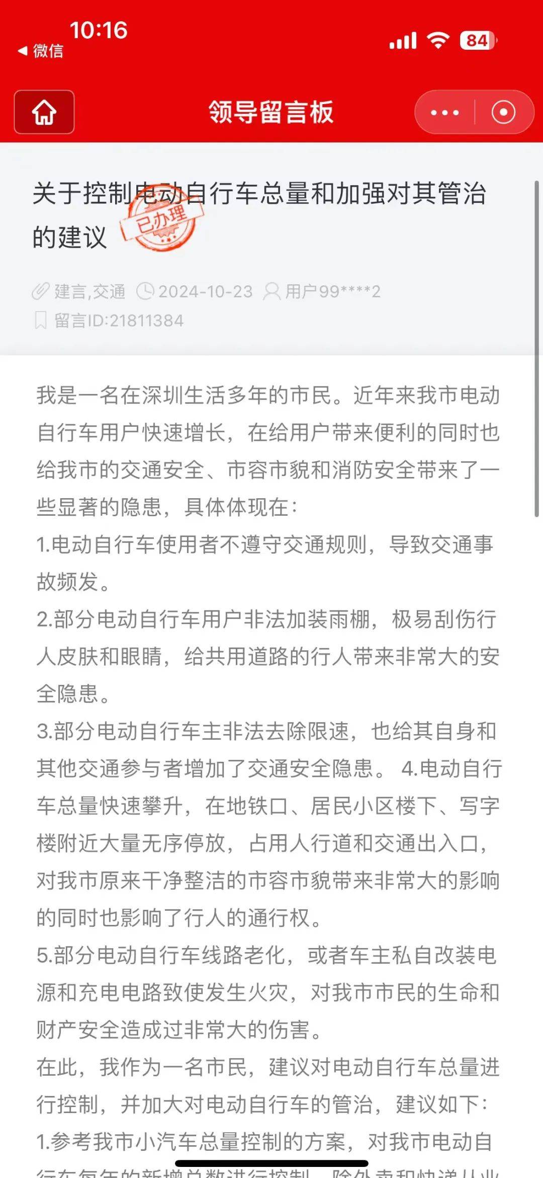 市民建議控制深圳“電雞”數(shù)量、加強(qiáng)管治！官方回應(yīng)：采取四項措施