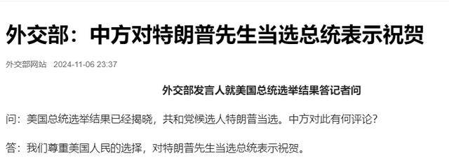 常對中國“撂狠話”的特朗普，宣布獲勝后，第一句話說了什么？