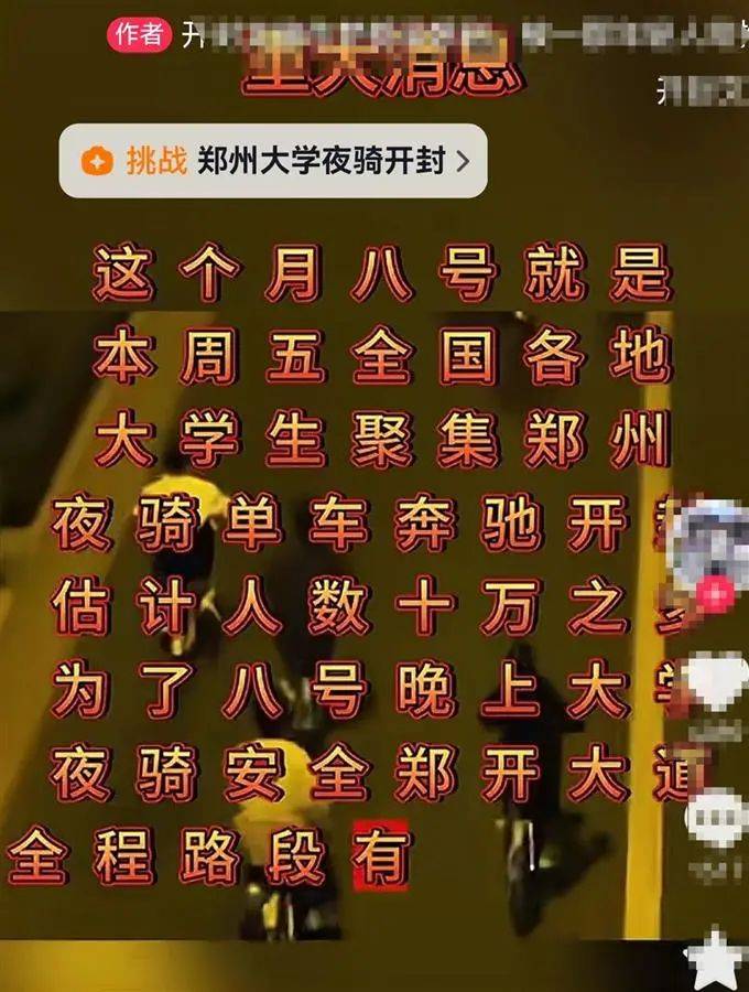 “夜騎開封”被叫停背后：網(wǎng)絡(luò)推手煽起來的巨大流量，卻成燙手山芋