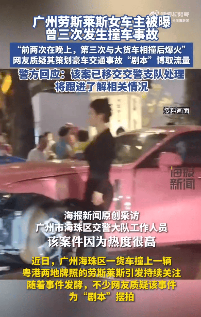 廣州勞斯萊斯女車主被曝曾三次撞車 ，警方稱已移交上級(jí)交警部門