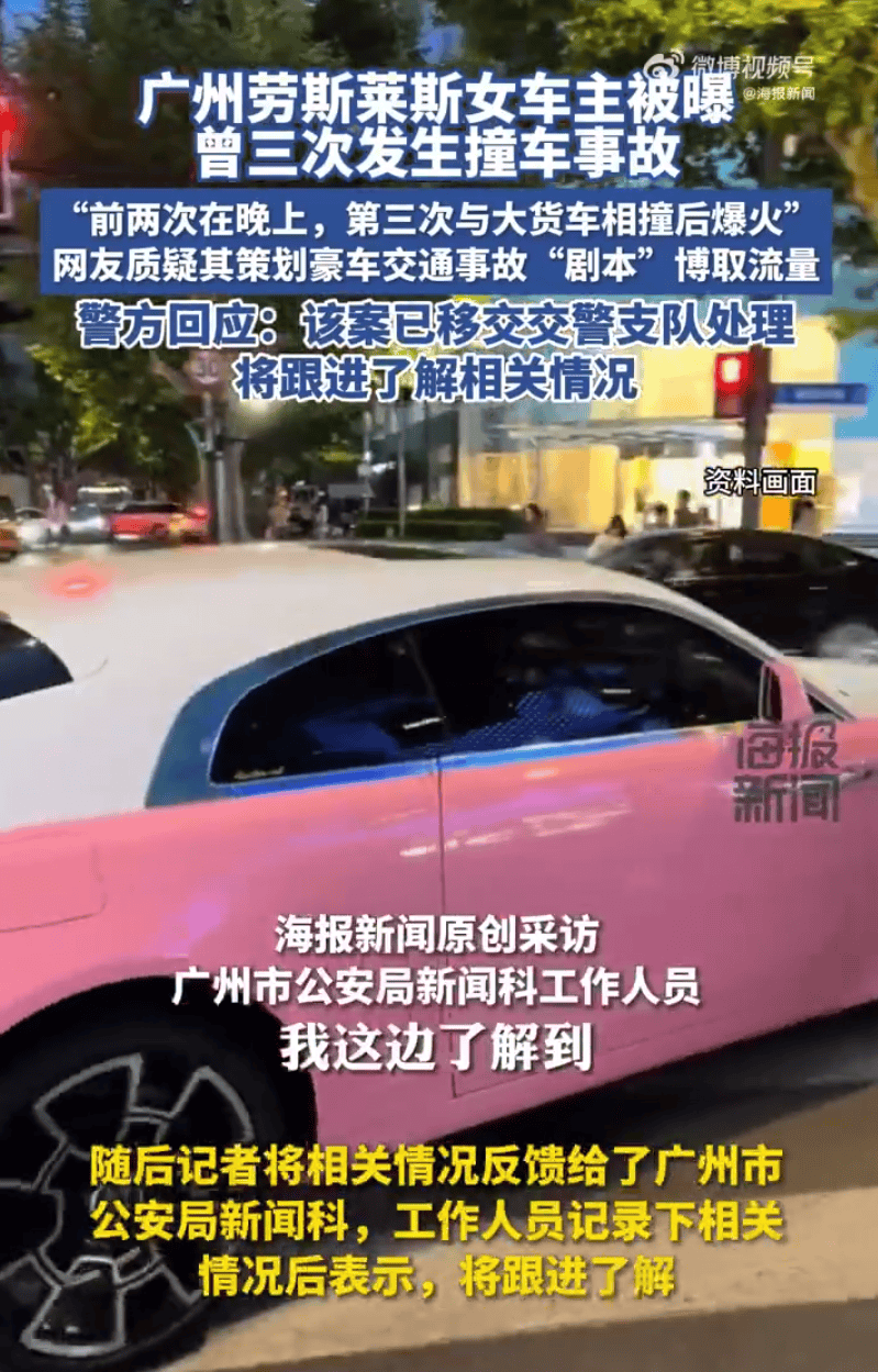 廣州勞斯萊斯女車主被曝曾三次撞車 ，警方稱已移交上級(jí)交警部門