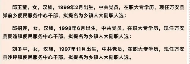 3名95后大專學(xué)歷女干部被提拔副科，看不明白的“程序”