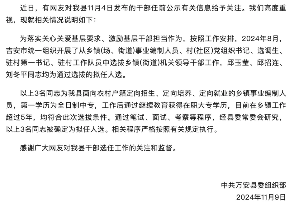3名95后大專學(xué)歷女干部被提拔副科，看不明白的“程序”