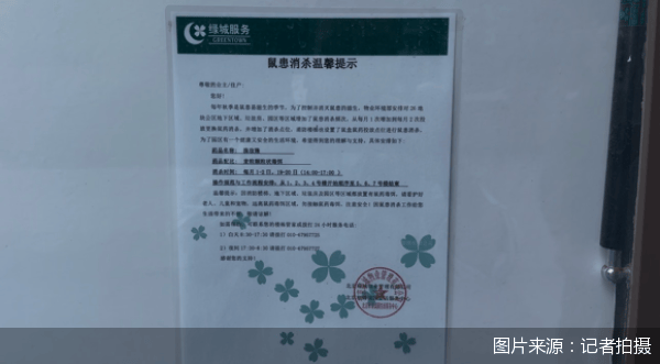 老鼠亂竄、直飲水發(fā)黃，北京業(yè)主千萬元買的和錦誠園居然是這樣