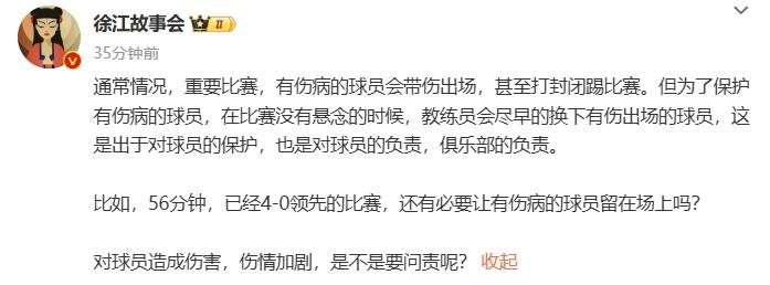 熱議武磊傷退：國足官方應(yīng)給出情況說明 是不是要問責(zé)？