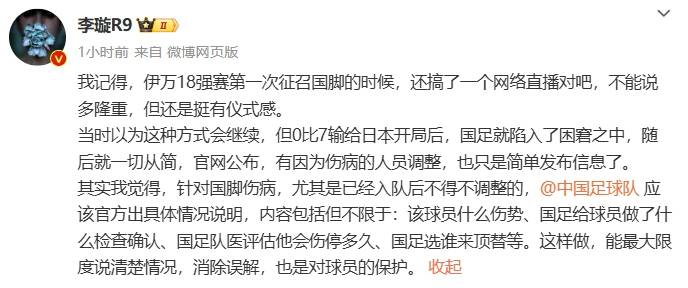 熱議武磊傷退：國足官方應(yīng)給出情況說明 是不是要問責(zé)？
