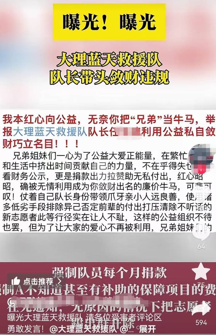 網(wǎng)傳大理藍(lán)天救援隊(duì)隊(duì)長帶頭斂財(cái)？當(dāng)?shù)貞?yīng)急管理局回應(yīng)：隊(duì)員已報(bào)警