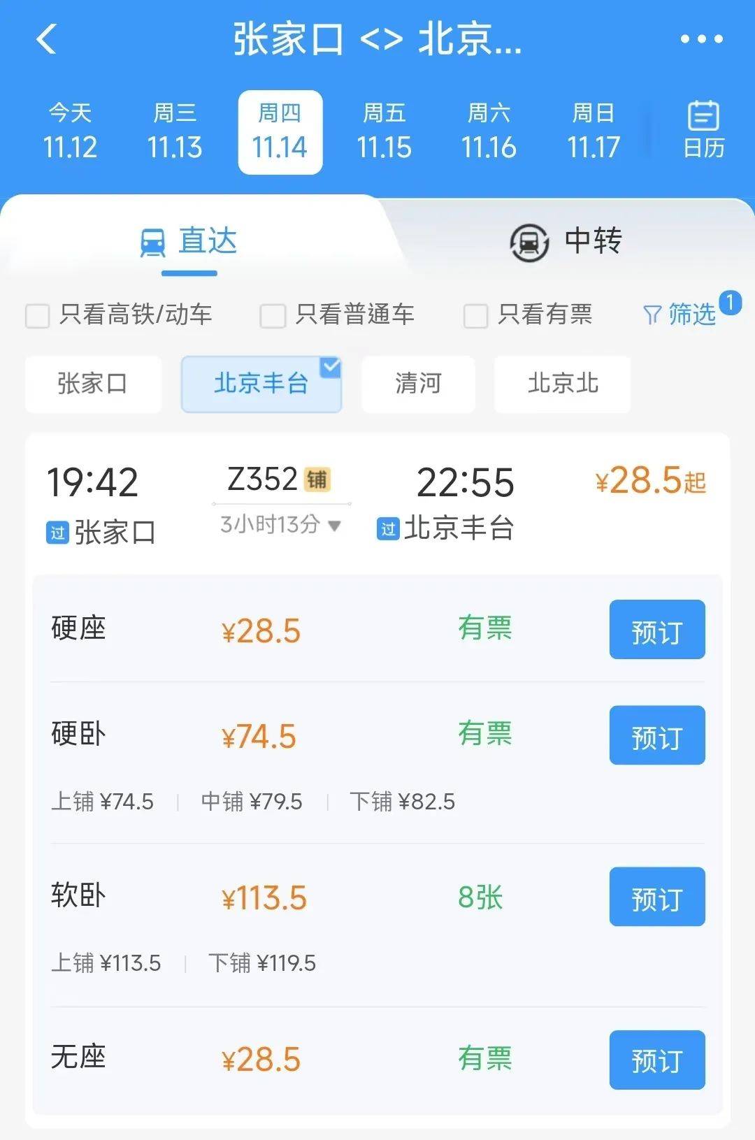 正式恢復(fù)！票價最低28.5元，河北進京綠皮車+1