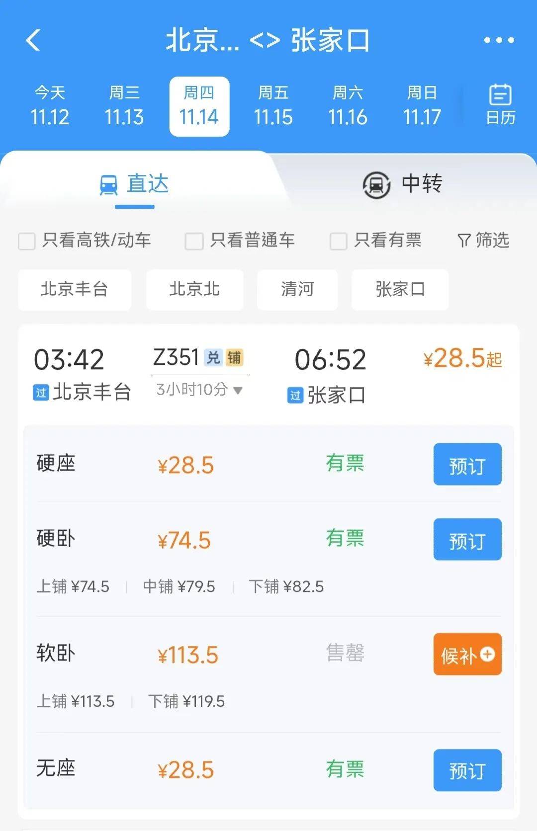 正式恢復(fù)！票價最低28.5元，河北進京綠皮車+1