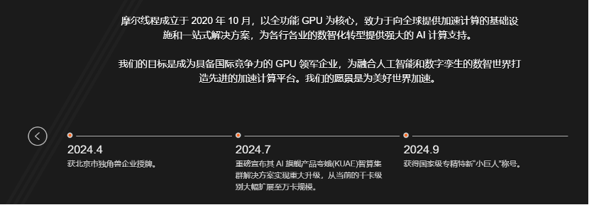 國產(chǎn)GPU獨角獸來了！創(chuàng)始人是英偉達前任高管，合作伙伴曝光