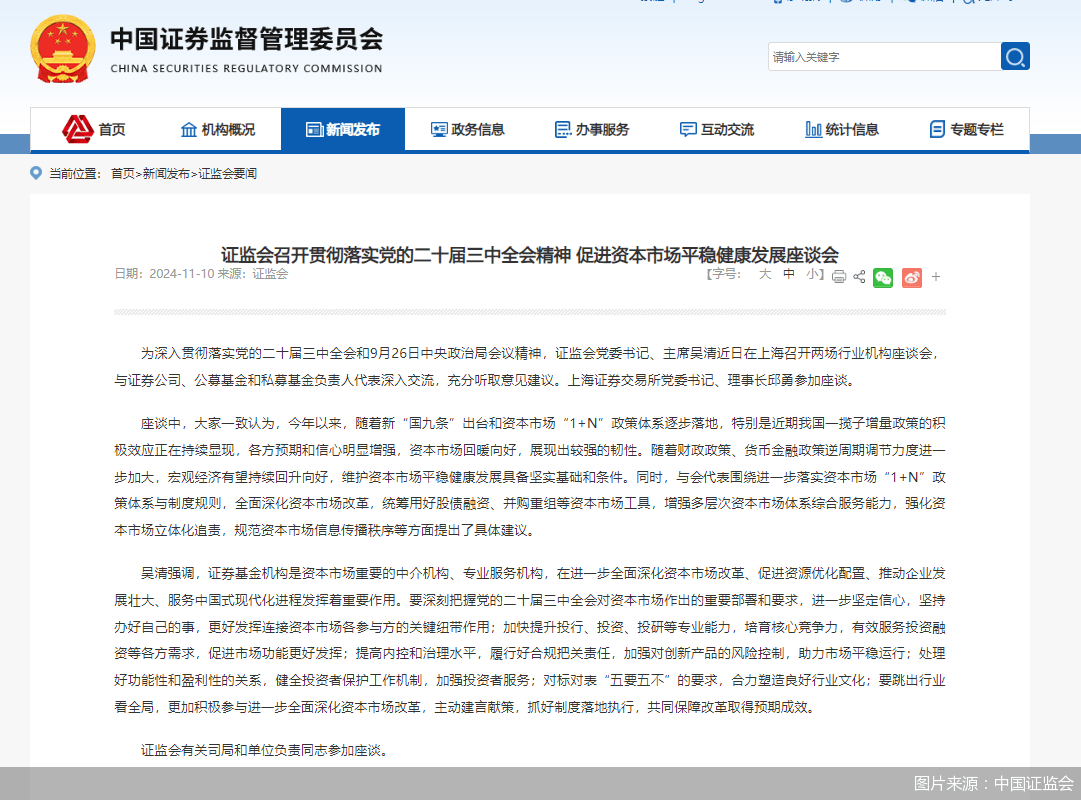 中國證監(jiān)會主席吳清：證券基金機構(gòu)要加快提升投行、投資、投研等專業(yè)能力