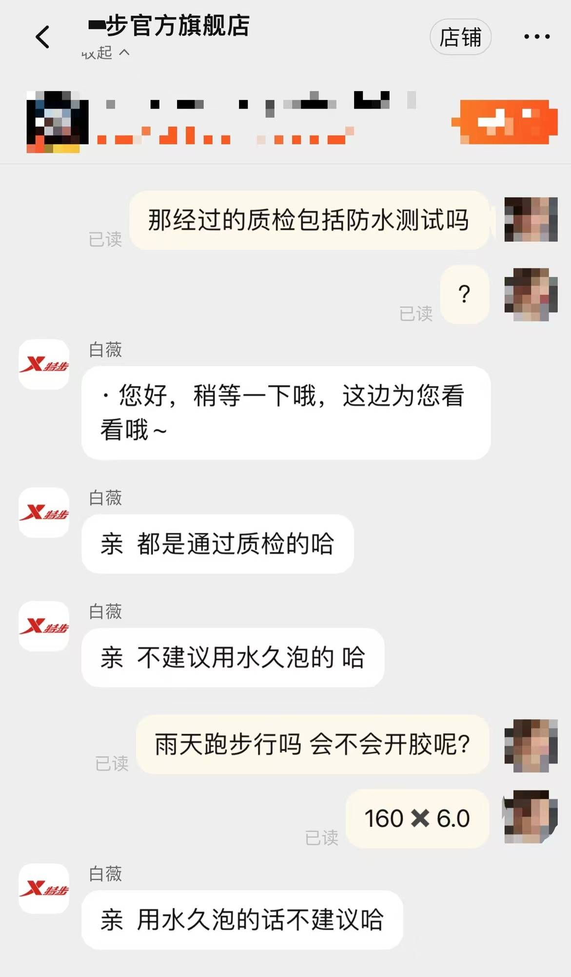 女子跑全馬鞋子脫膠、赤腳完賽，特步客服：三包期限90天，“不建議用水久泡”