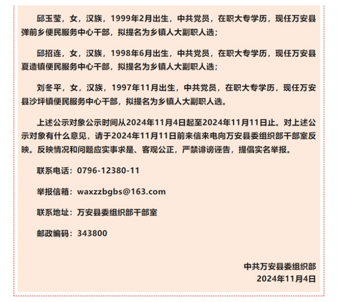 95后女干部擬提副科：當(dāng)?shù)鼗貞?yīng)“敢公示就沒問題” 體制內(nèi)稱少見
